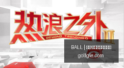 张树鹏,中国翼装飞,行的世界冠,买球会员服务,BALL买球官网,VIP竞猜,体育专家推荐