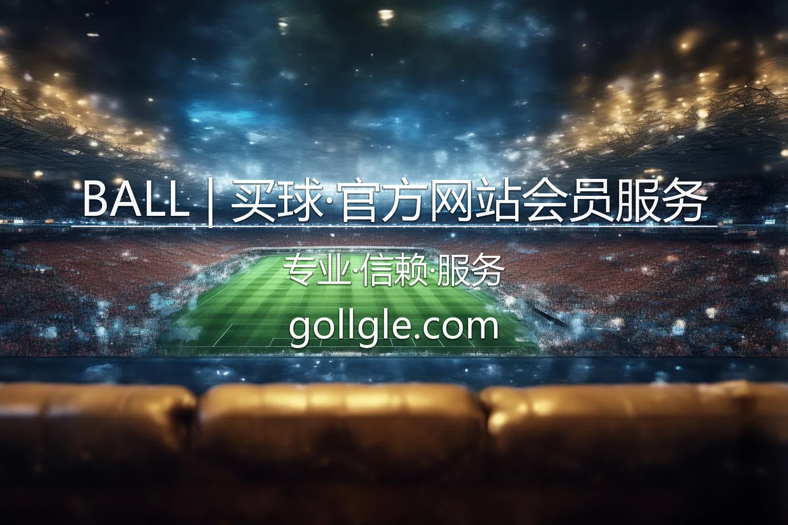 BALL | 买球·官方网站会员服务 2026世界杯